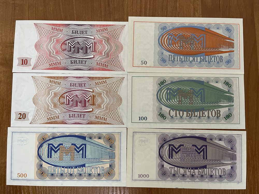 Набор билетов МММ (Мавроди)