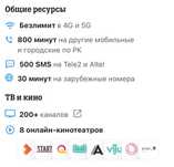 Безлимит тариф теле2