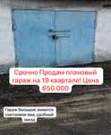 Продаи гараж с документами