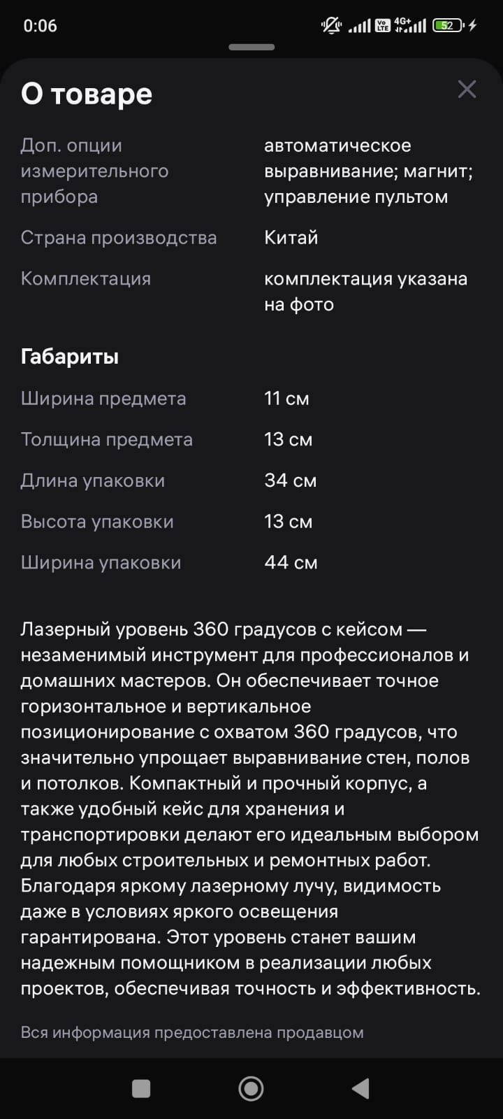 Лазер уровень продам