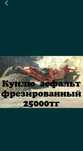 Фрезированый асфальт