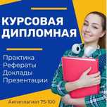 Практика Курсовая Дипломная работа Статья Презентация ККСОН