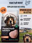 Корм для собак ушастый пилот !
