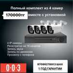 Установка камер. видеонаблюдение 24/7