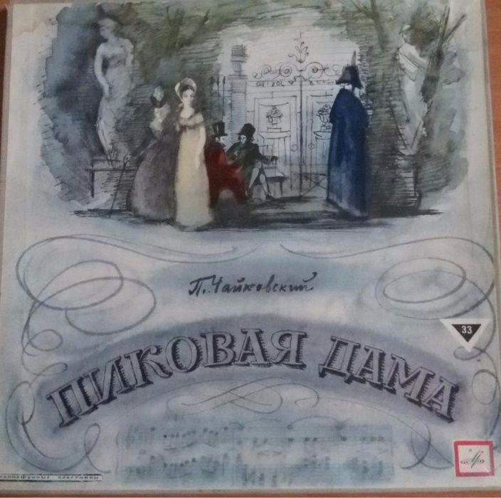Опера П.Чайковского "Пиковая дама"
