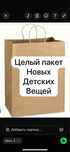 ПРодаю новые детские вещи