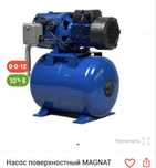 Насос новый MAGNAT