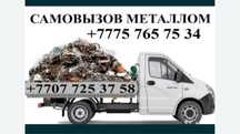 Қара темір аламыз ең жоғарғы бағада