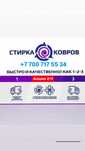 Стирка ковров  по турецкий