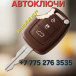 Вскрытие авто, изготовление авто ключей, медвежатник, открыть машину