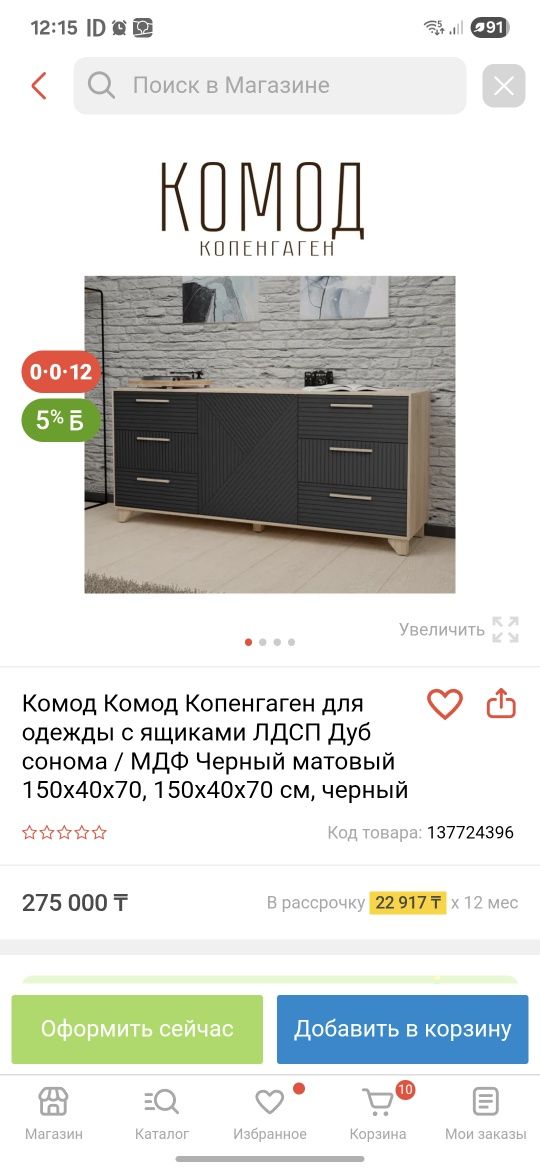 Комоды Копенгаген для одежды с ящиками ЛДСП Дуб сонома / МДФ Черн