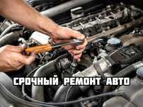 Ходовка Мотор мелко срочный ремонт