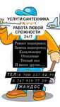 Сантехник любой сложности