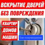 Вскрытие Квартир и Авто Актау Срочно