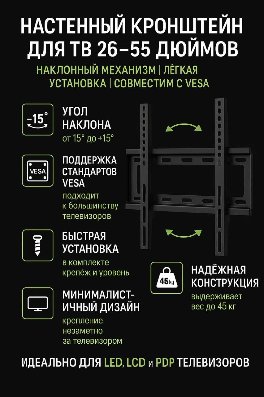 Кронштейн для телевизора 26-55 дюймов - идеальное решение для удобного