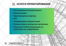 Эскизный Проект. Дизайн. ПРОЕКТИРОВАНИЕ. АПЗ. Быстро и Недорого!