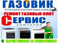 Ремонт чистка установка газовых плит электроплит духовок