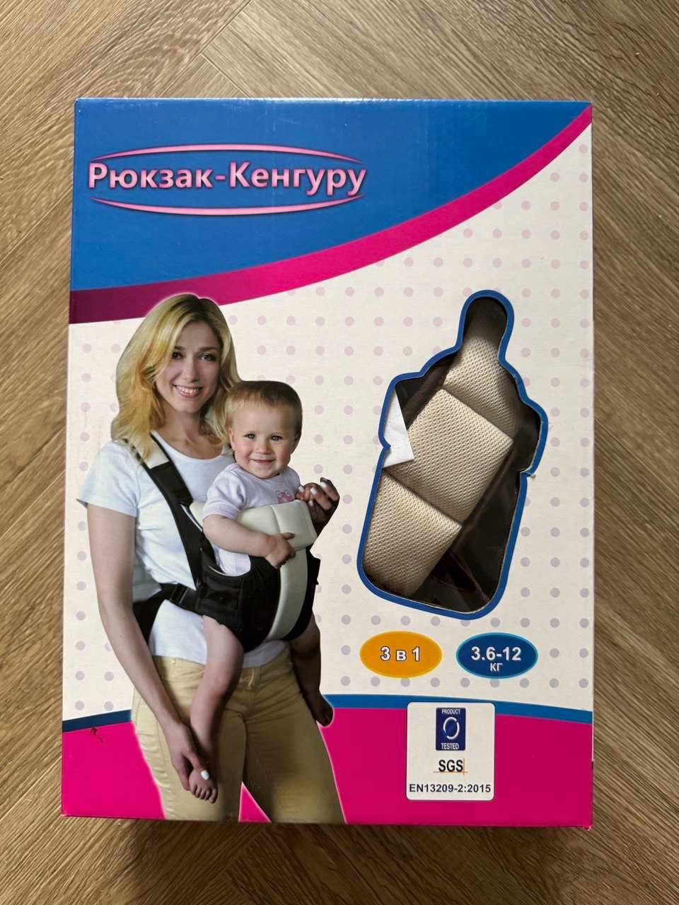 Рюкзак-Кенгуру для переноски ребёнка 3 в 1