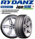 Шины rydanz 205/65/15
