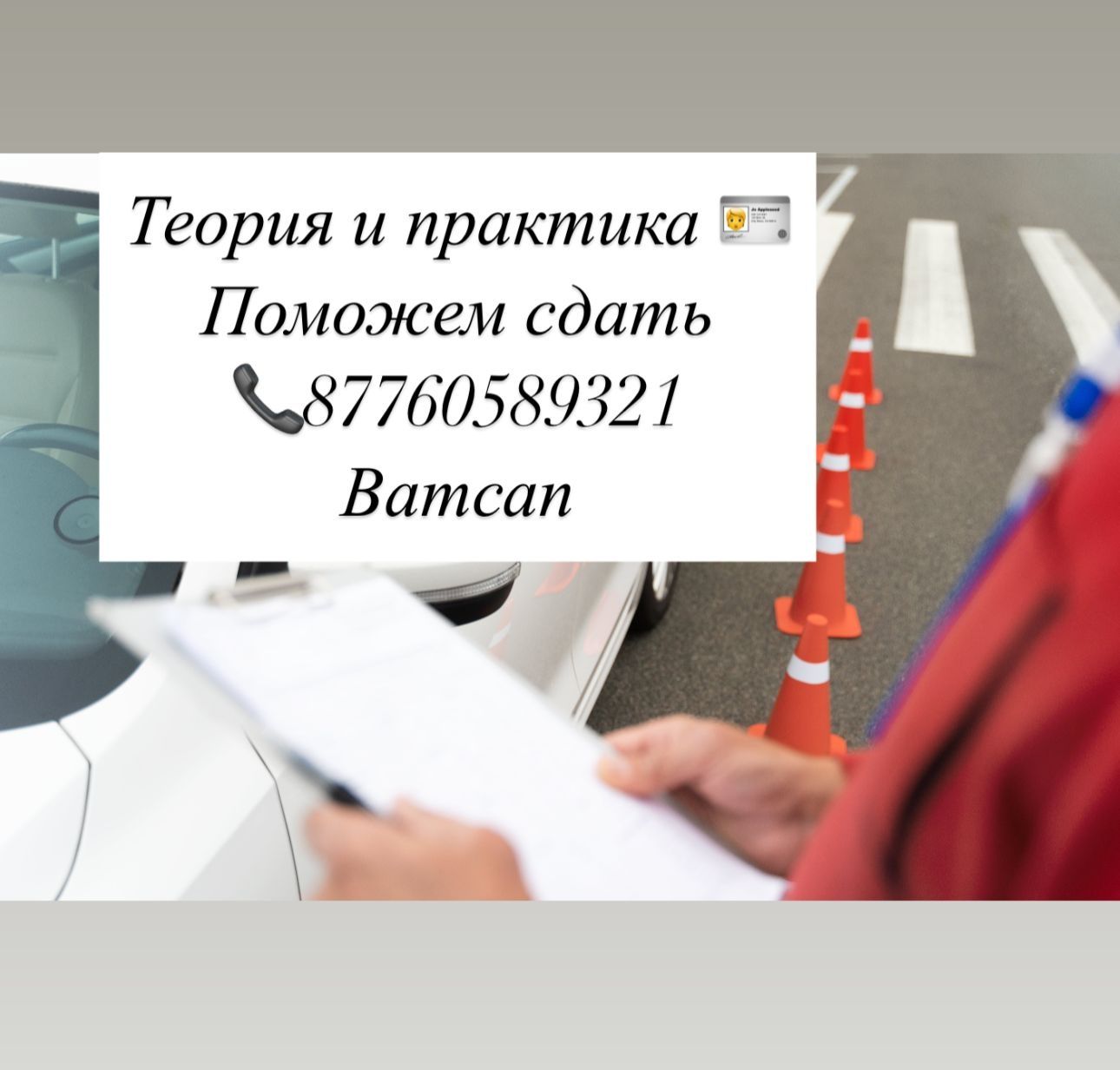 Поможем получить права. Тест и вождение ускоренно