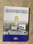 Учебник по информатике 8 класс — отличное состояние
