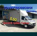Газель низкие цены Грузоперевозки