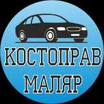 Костоправ маляр, полировка , пайка бампера,
