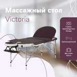 RELAXY Складной массажный стол Victoria до 300 кг 70х195 см