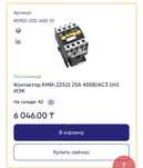 Пускатель, контактор кми-22511, 25А 400В