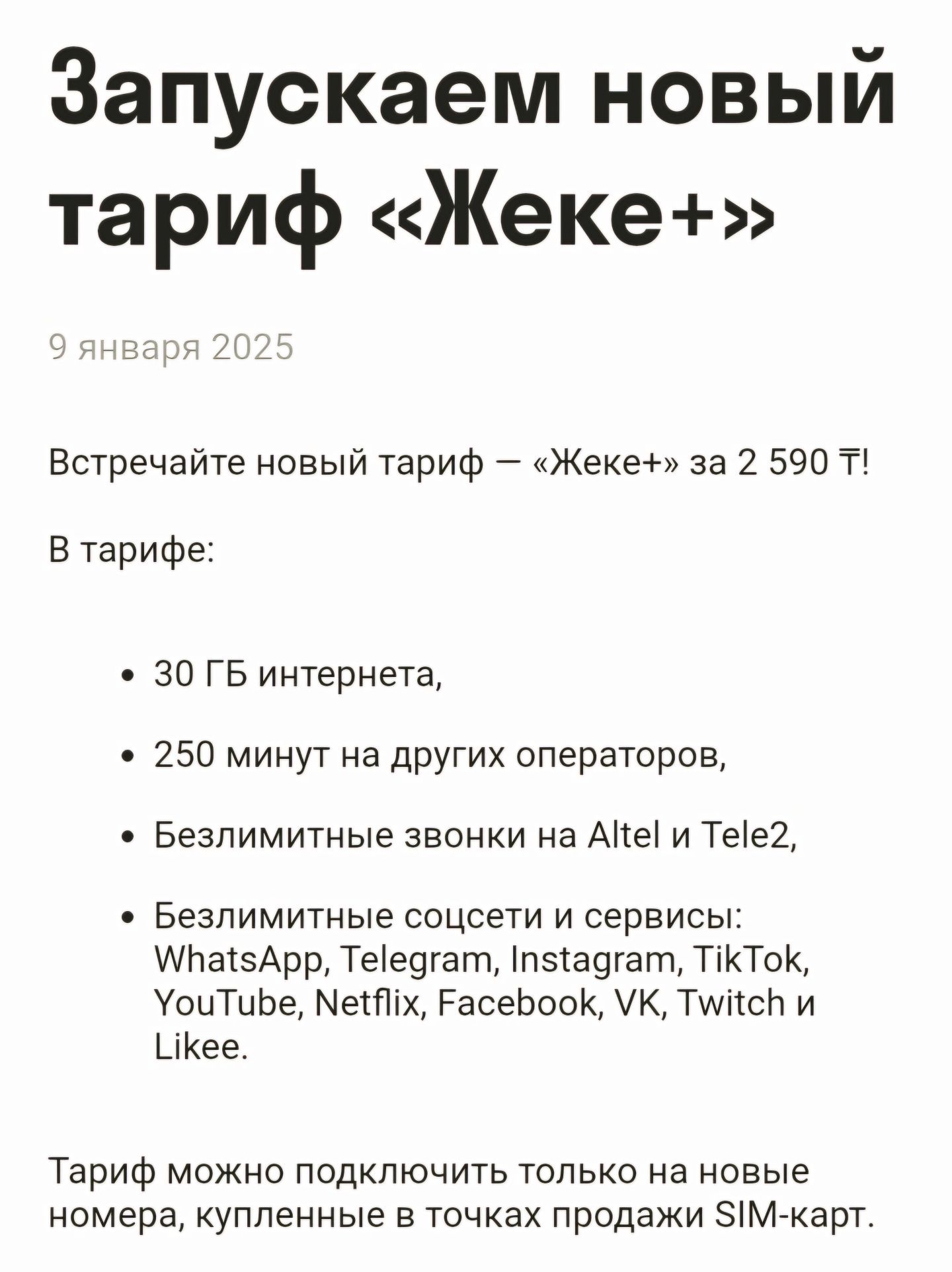 Безлимит соцсети и ютуб, подключение по акции, для НОВЫХ