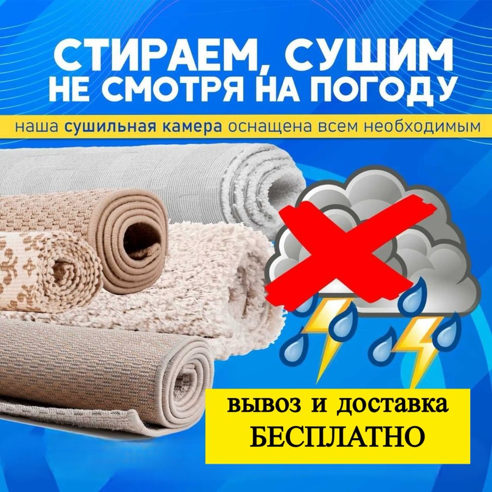 Мойка Чистка Ковров Ковёр Кілем Палаз Жуу Алматы от 600тг к/м