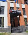 Iron club 10 месяцев абонемент