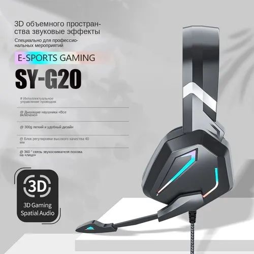 Наушники SY-G20