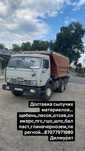 Доставка сыпучих материалов