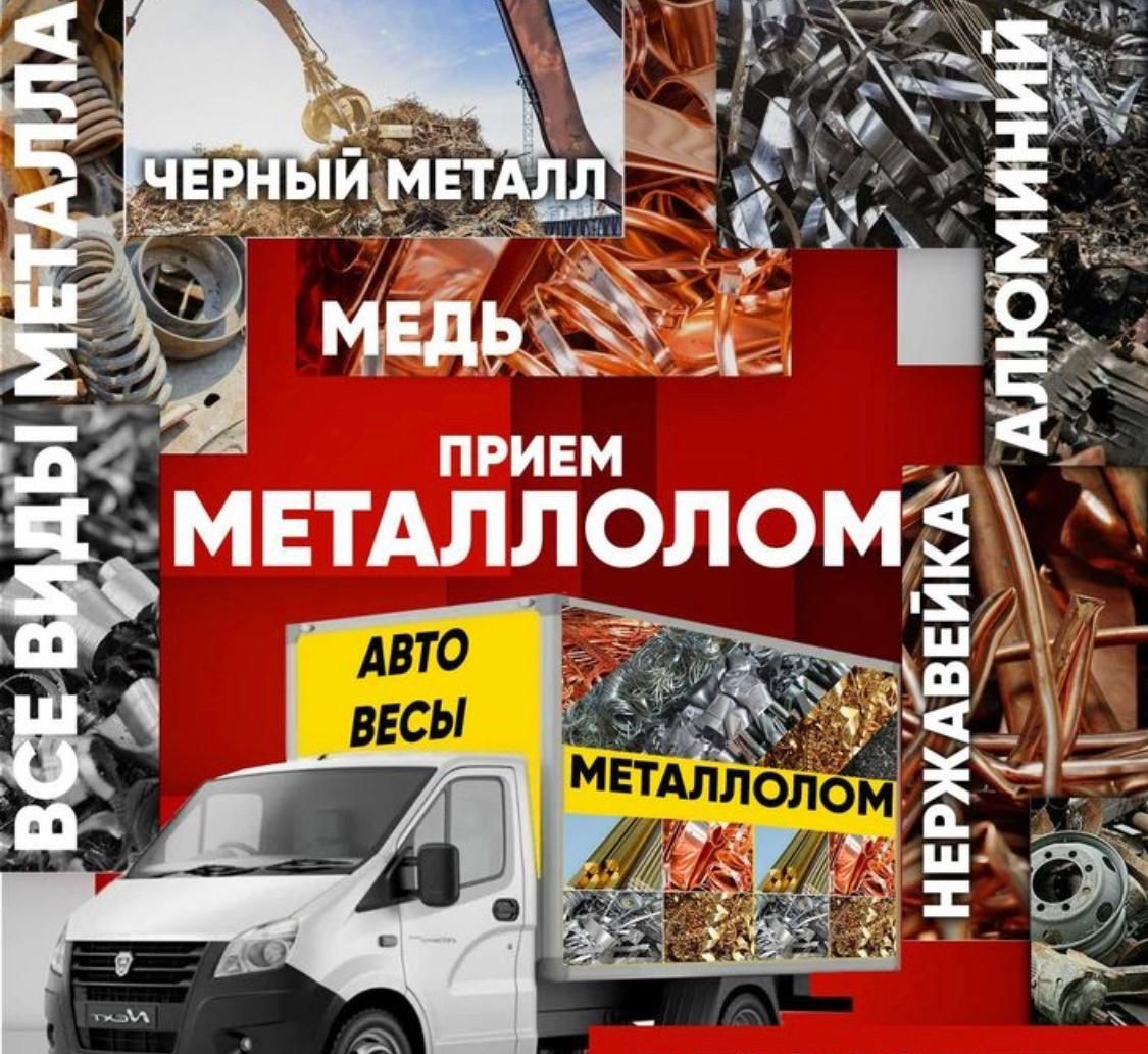 Приём металла чугунная ванна чугунная батарея принимаем металлалом