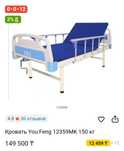 Кровать медицинская +матрас противопролежн.+кресло-туалет +тонометр