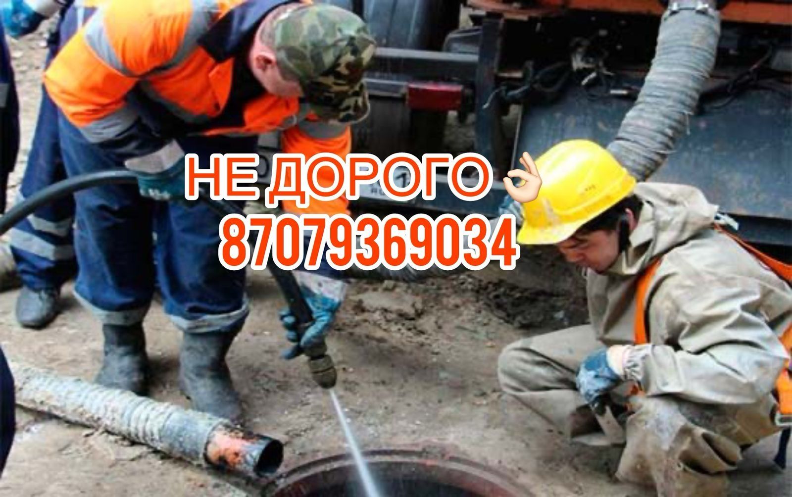 Не дорого прочистка канализации Крот