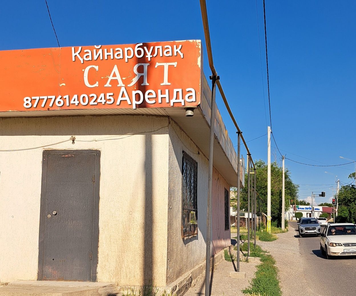 Аренда под СтройМагазинге кмбикормға итд Сто бутиктер бөлмелер бар