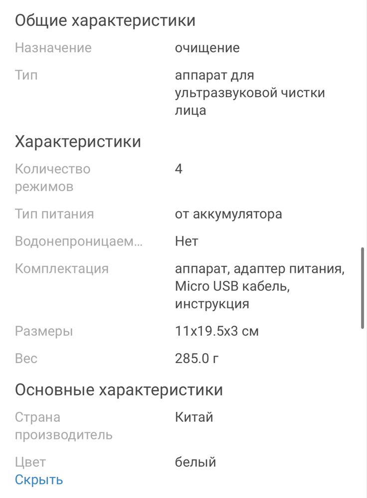 Аппарат для ультразвуковой чистки лица