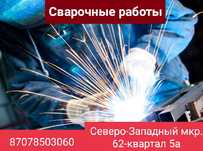Сварочные работы полуавтоматом
