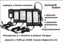 на разное оборудование - зарядка, блок питания