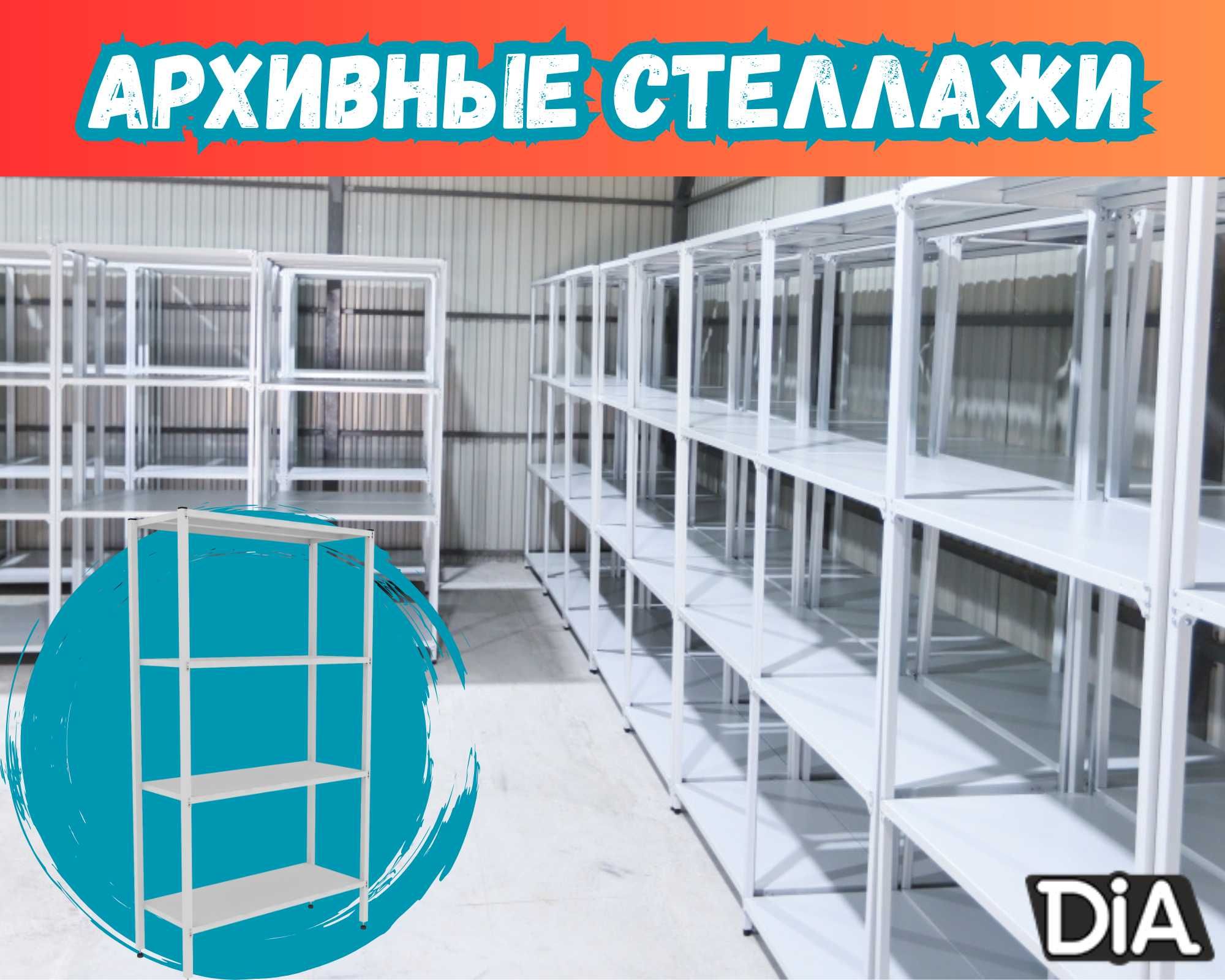 Архивные стеллажи, полочный стеллаж, металлический стеллаж shps