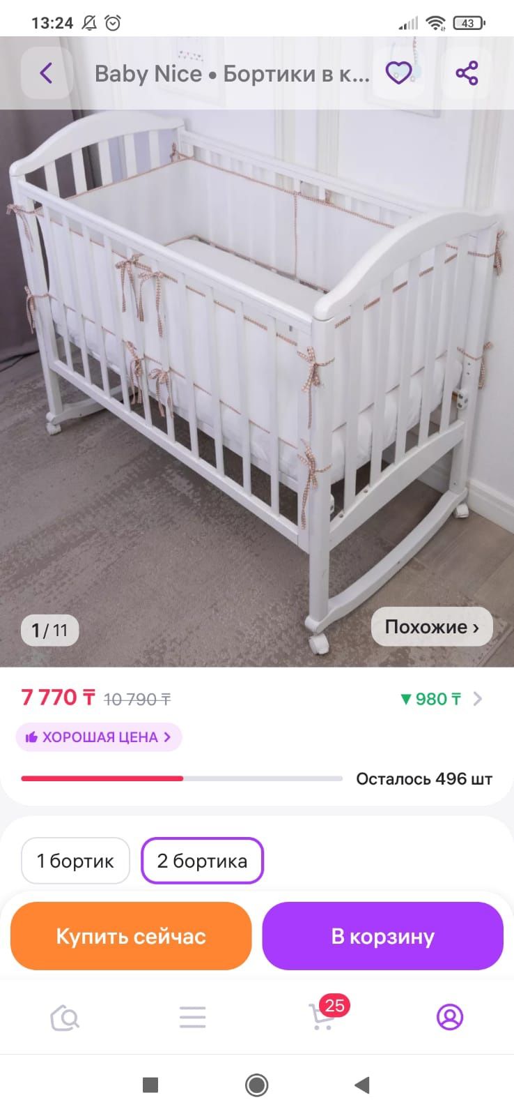Бортики сетчатые дышащие и льняной