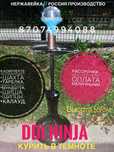 Prodam новые izzy one//DDI Ninja//Pank LIв полном комплекте