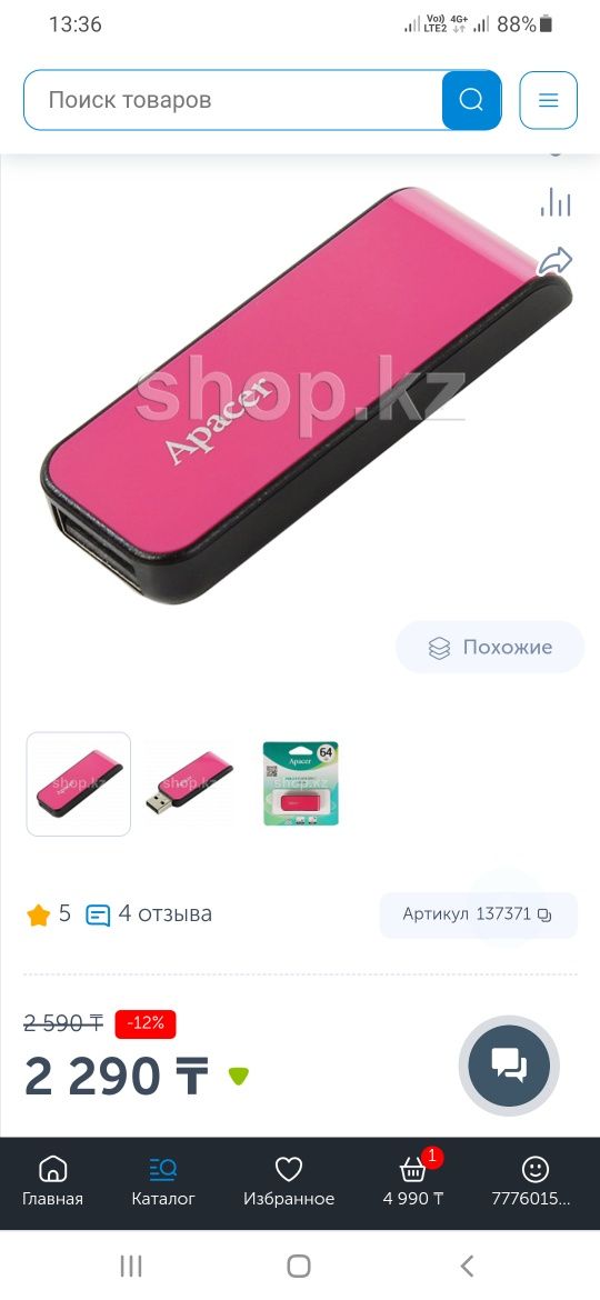 Продам USB флешку Apacer 64GB. Забрать айнабулак 3 остановка Школа