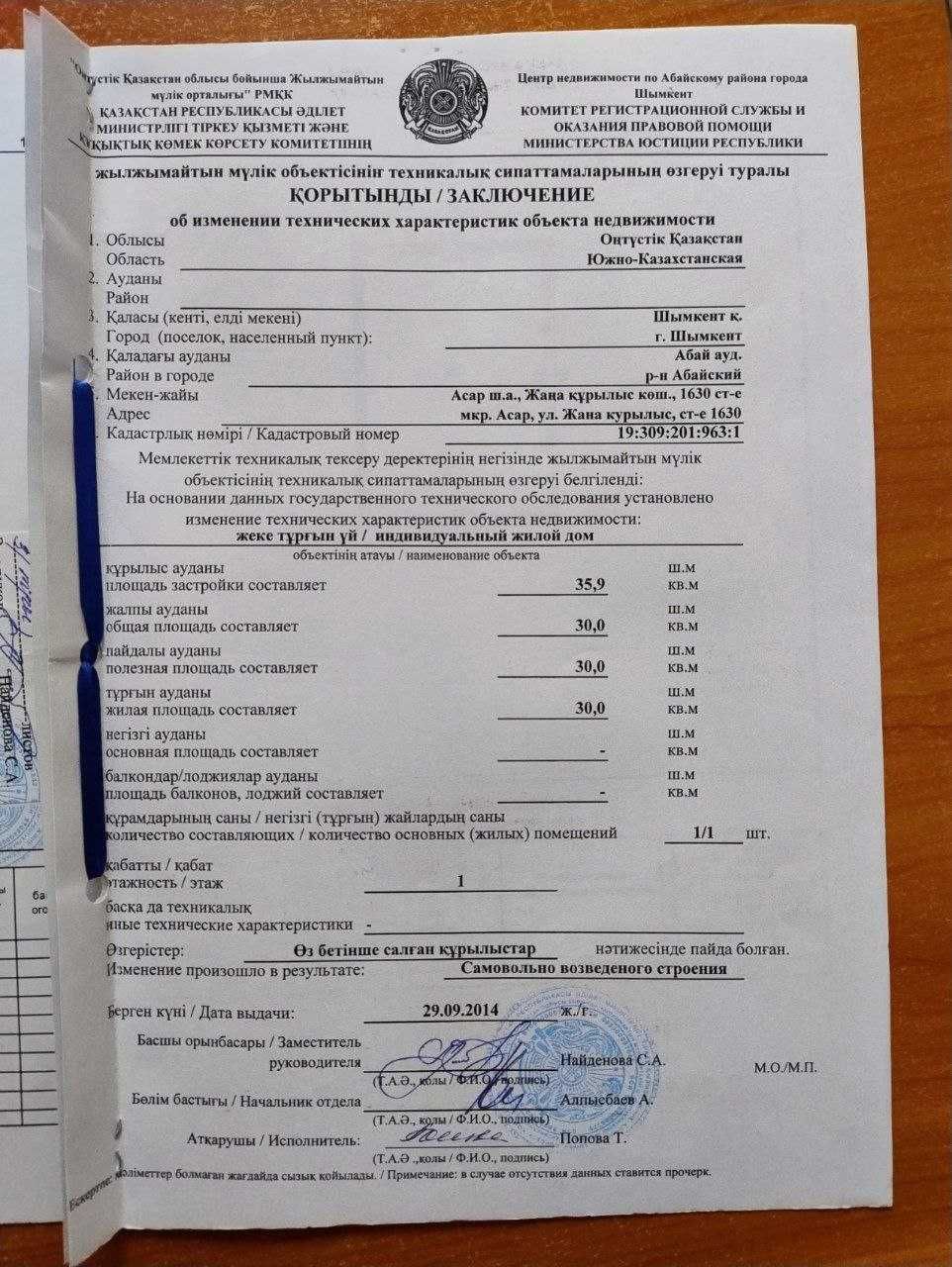 Участок 10 соток с времянкой в мкр. Асар 1