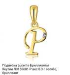 Продам подвеску. Золото с бриллиантом