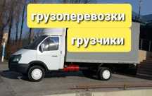 Недорого Газель с грузчиками. Грузоперевозки по городу. Переезды 24/7