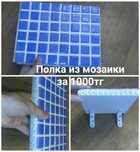 Чудненькая полочка . Мозаичная