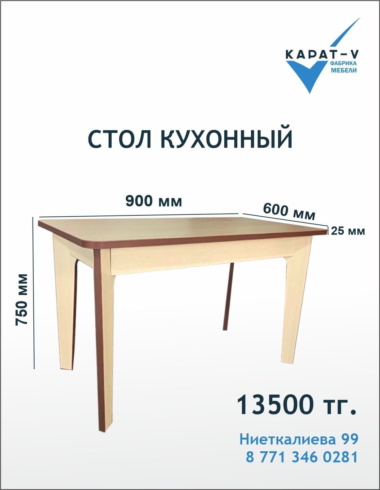 Продается стол для кухни